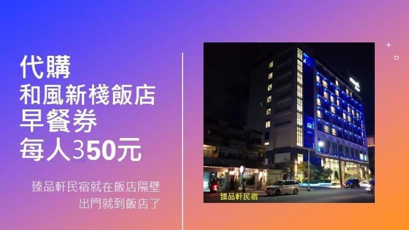 Jhen Pin Xuan B&B T'ai-tung Esterno foto
